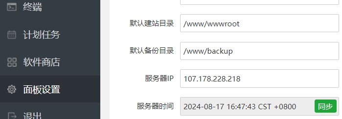 更新修改服务器VPS时间