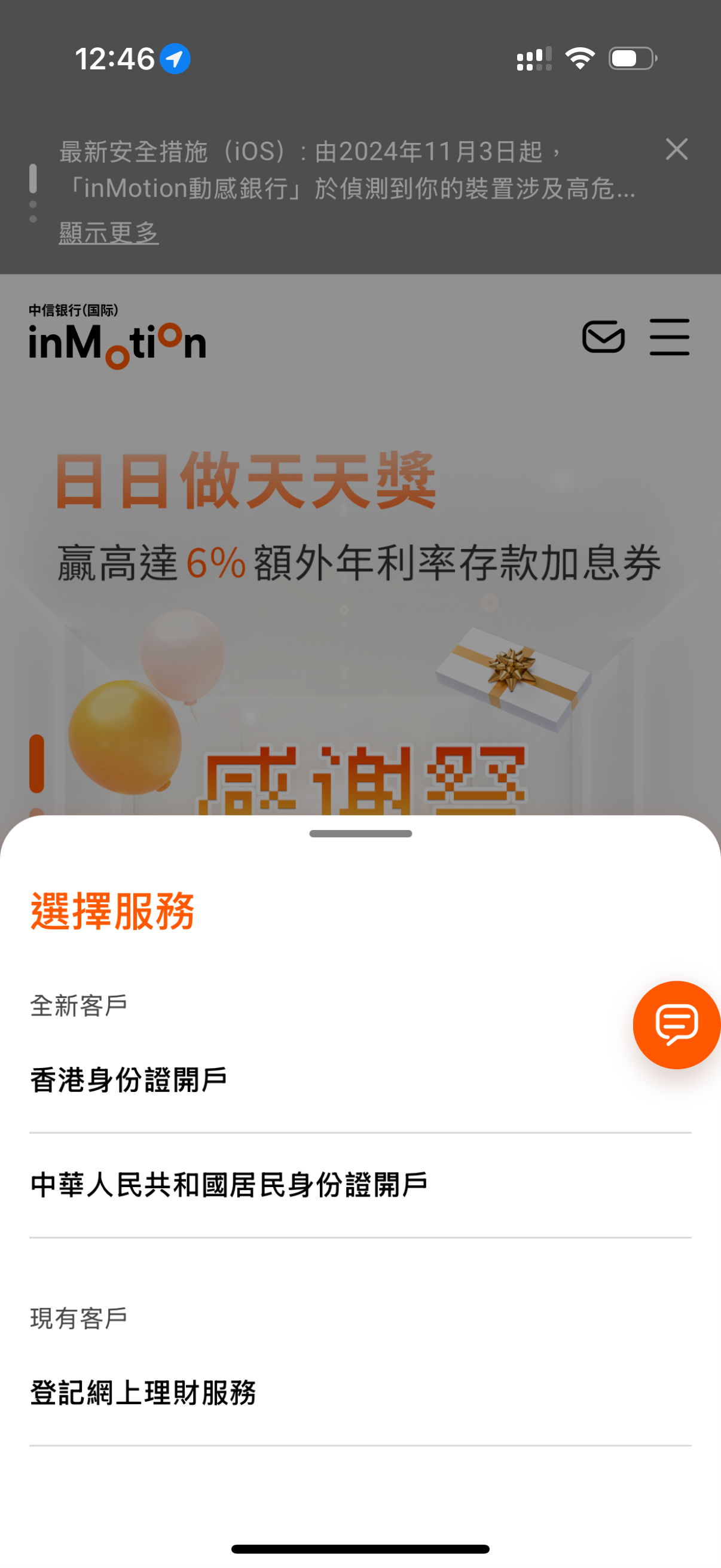 中信國際iOS