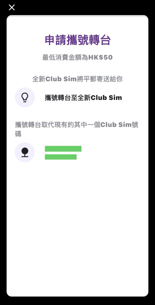 Clubsim携号转台-转入教程