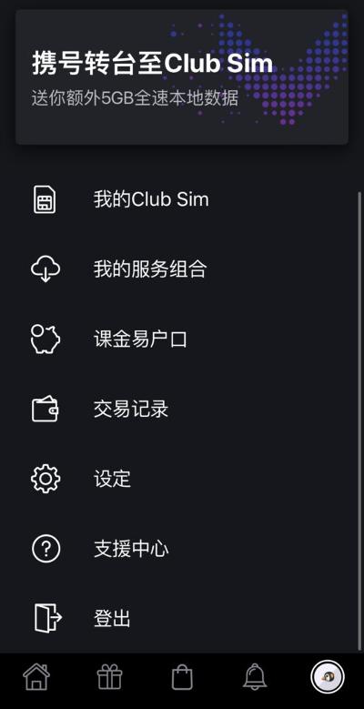 Clubsim携号转台-转入教程